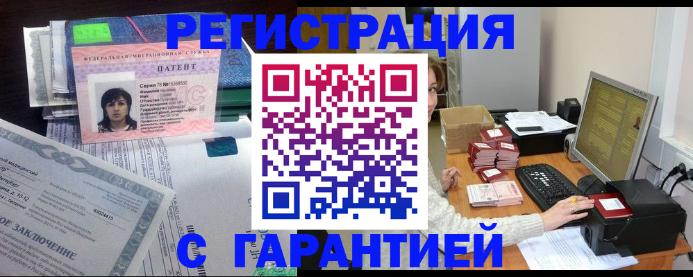 временная регистрация надежно в Кандалакше