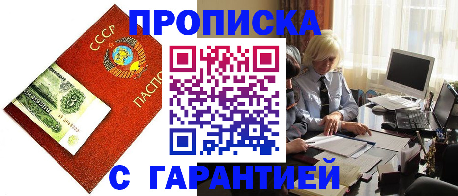 прописка гарантия в Кандалакше
